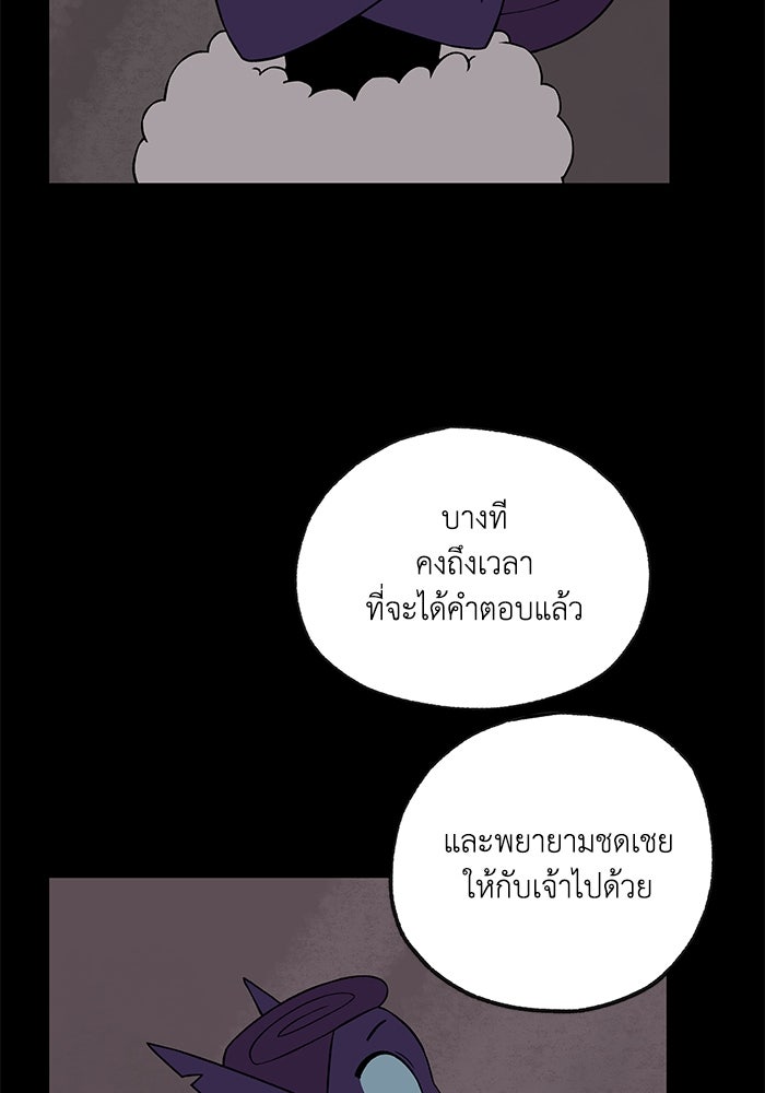 ความลับในชุดเกราะ - หน้า 74