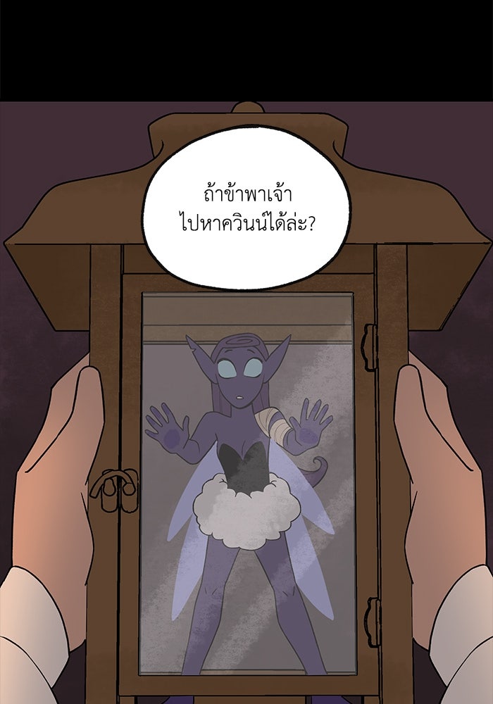 ความลับในชุดเกราะ - หน้า 77