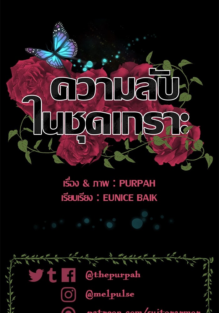 ความลับในชุดเกราะ - หน้า 79