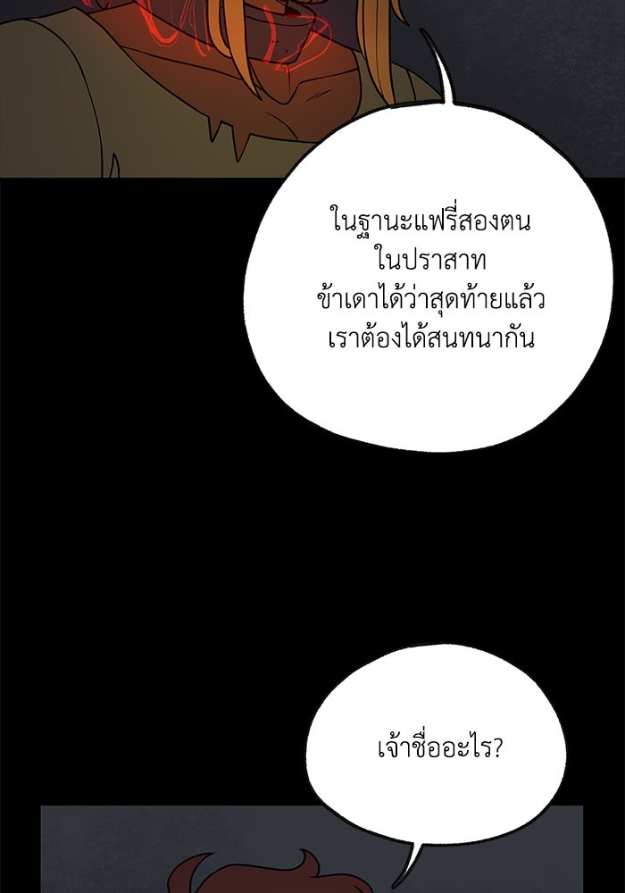 ความลับในชุดเกราะ - หน้า 33