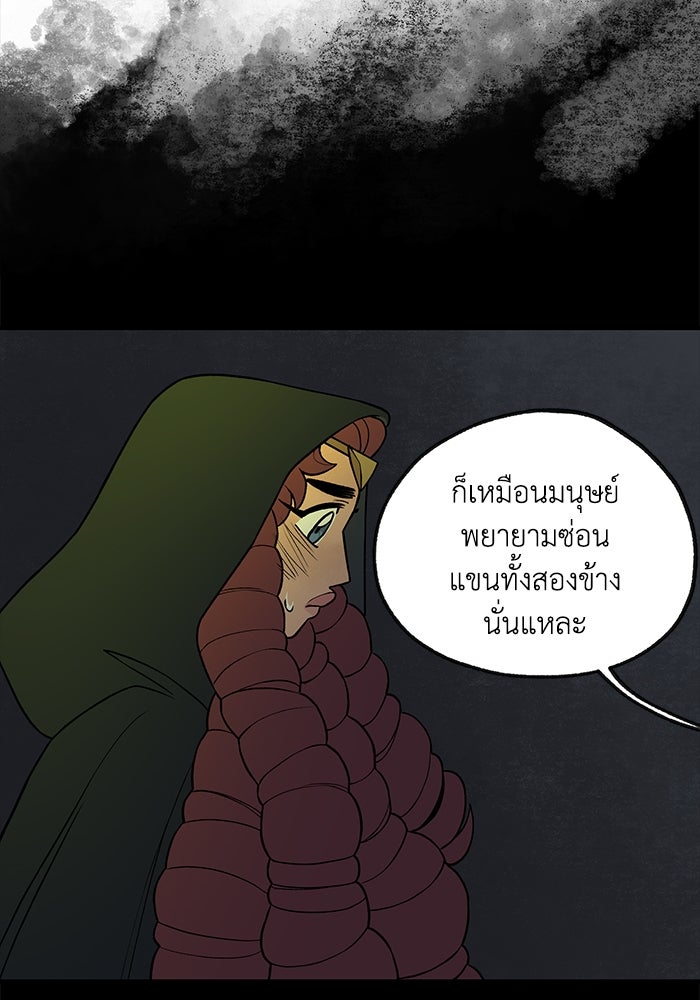 ความลับในชุดเกราะ - หน้า 39