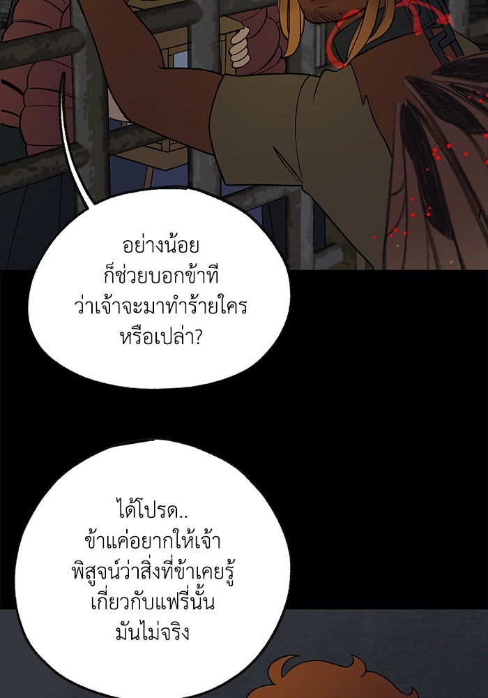 ความลับในชุดเกราะ - หน้า 71