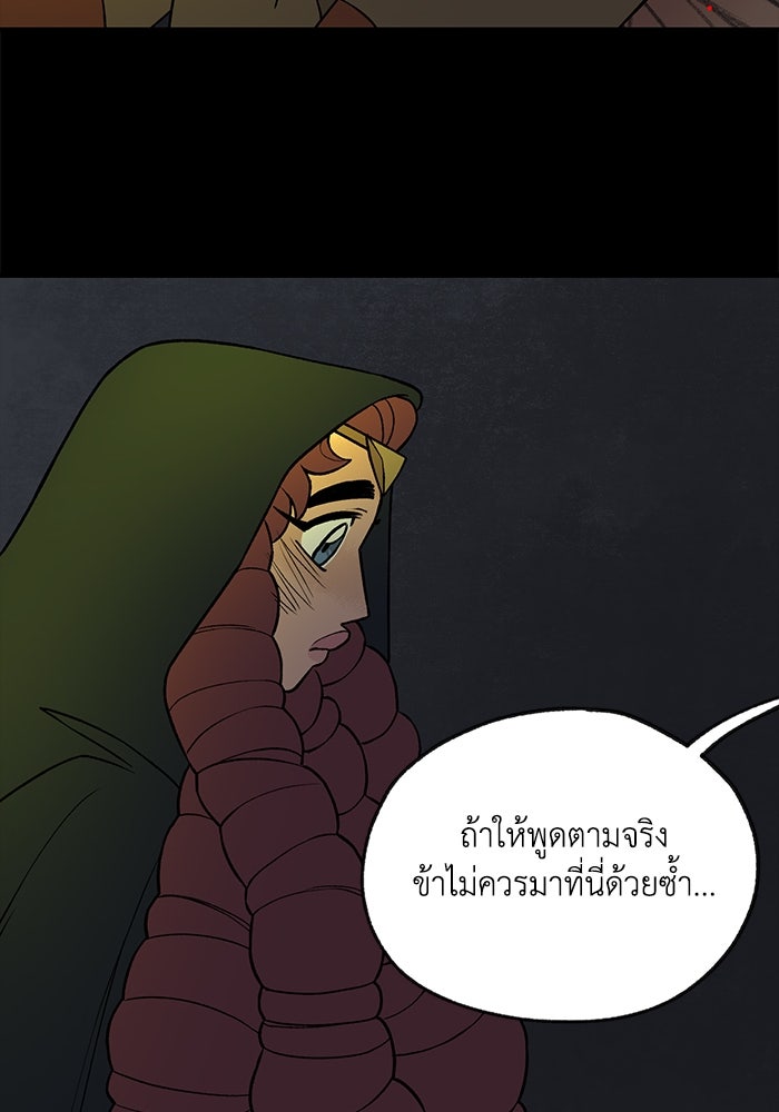 ความลับในชุดเกราะ - หน้า 76
