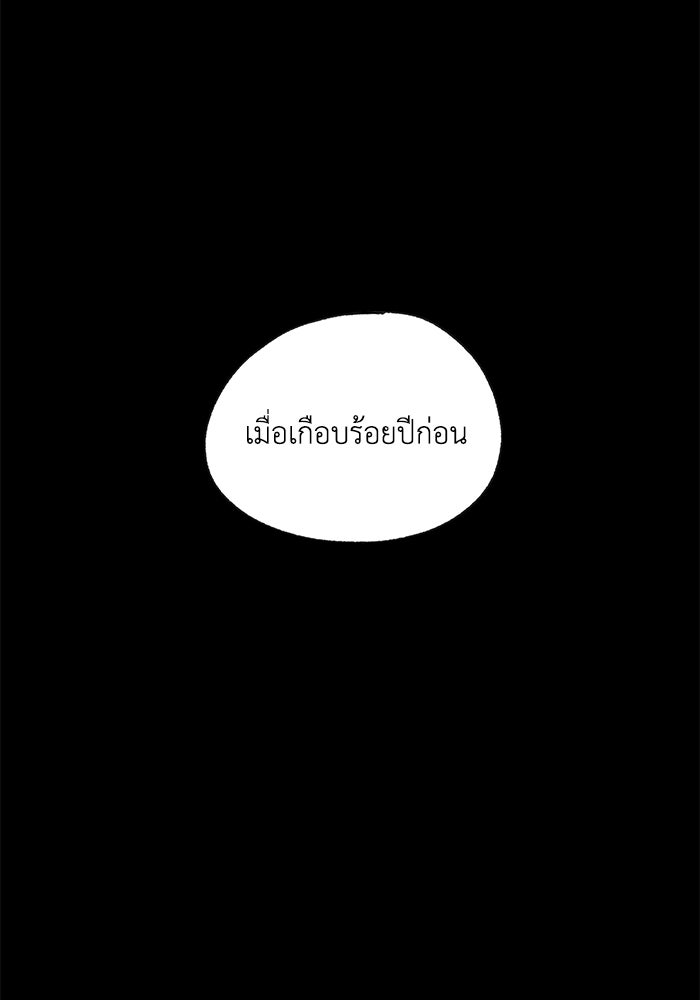 ความลับในชุดเกราะ - หน้า 83