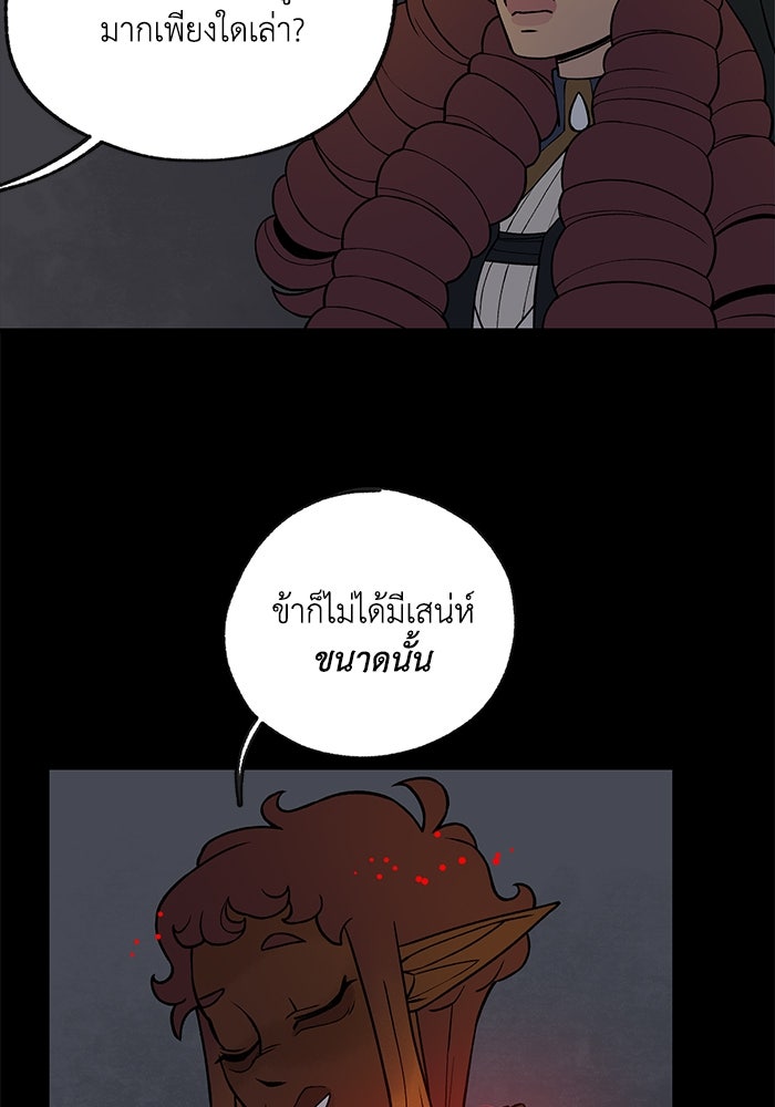 ความลับในชุดเกราะ - หน้า 14