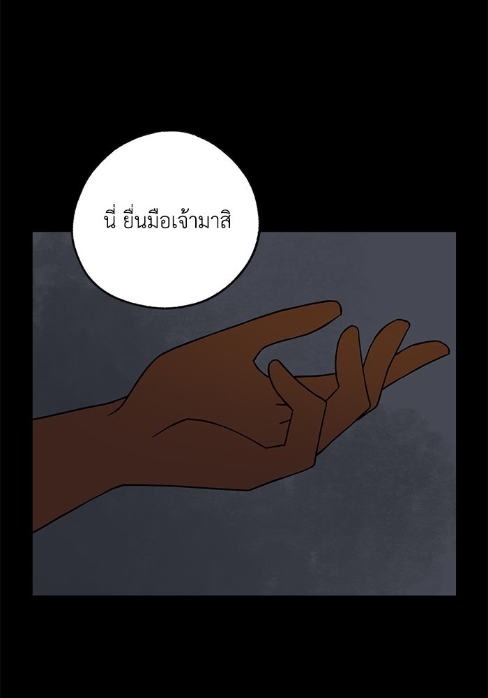 ความลับในชุดเกราะ - หน้า 19