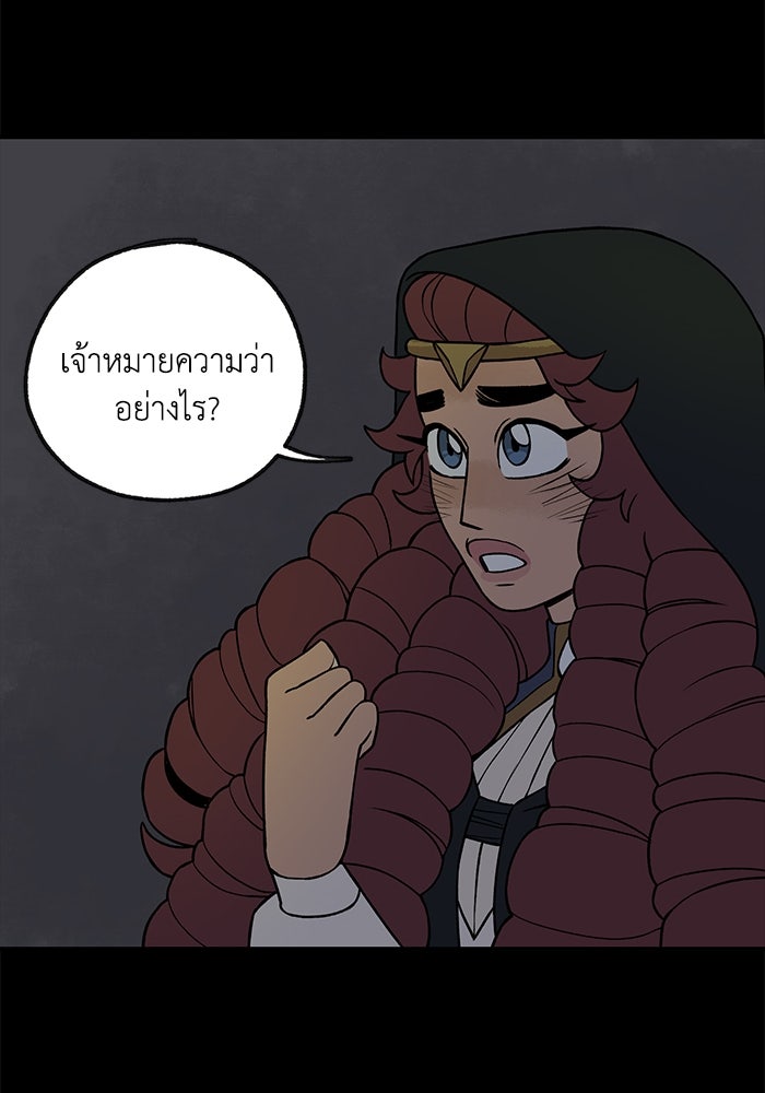 ความลับในชุดเกราะ - หน้า 28