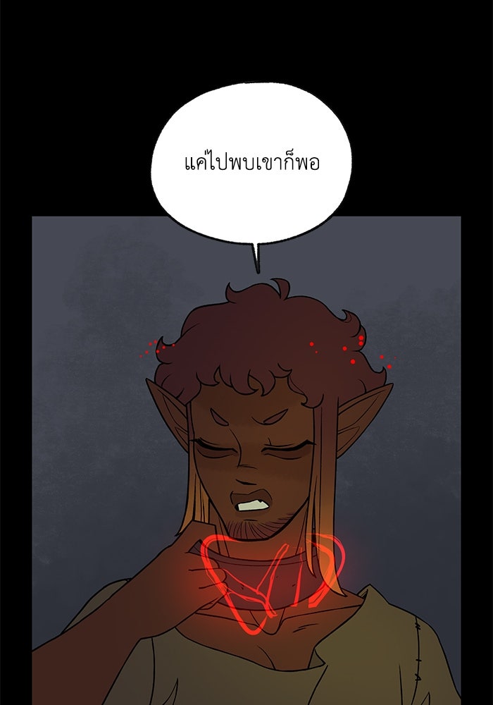 ความลับในชุดเกราะ - หน้า 29