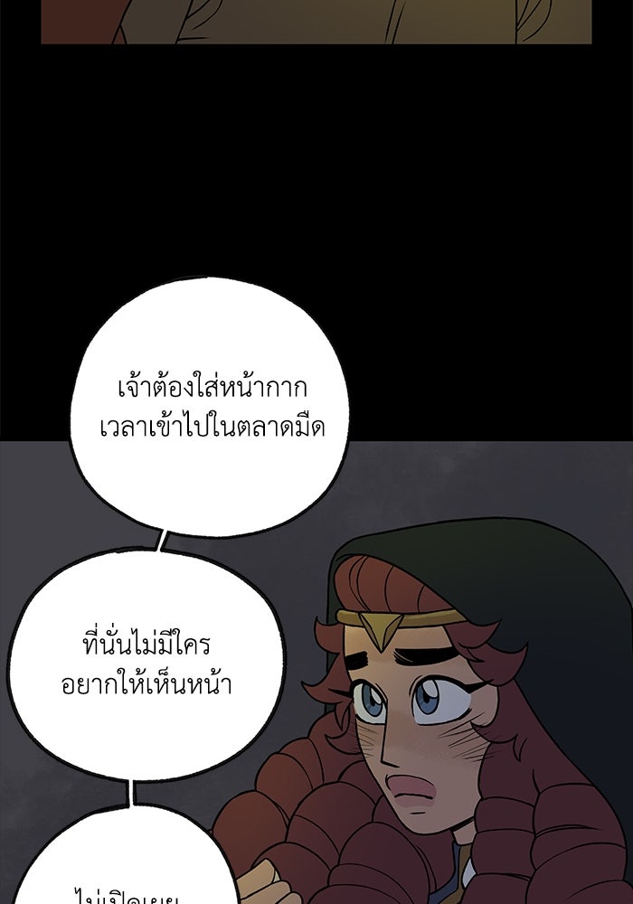 ความลับในชุดเกราะ - หน้า 30
