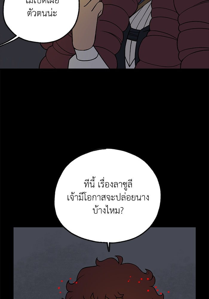 ความลับในชุดเกราะ - หน้า 31