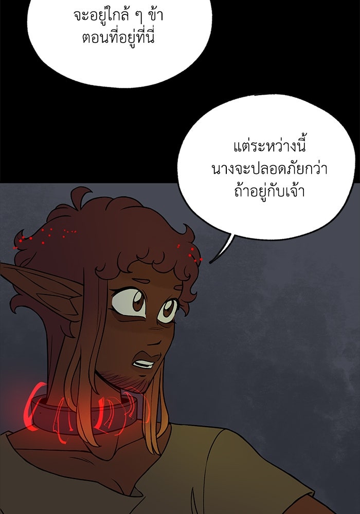 ความลับในชุดเกราะ - หน้า 37