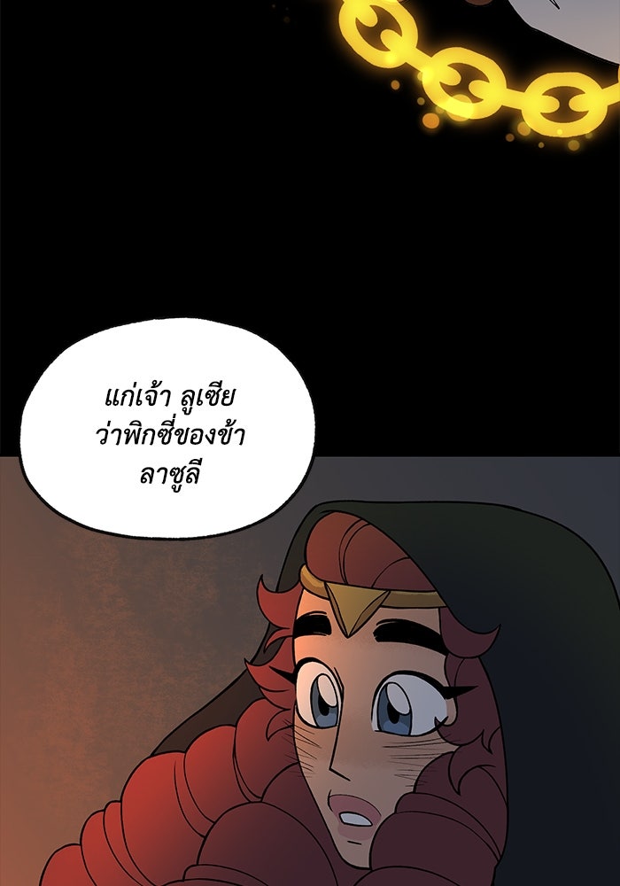 ความลับในชุดเกราะ - หน้า 48