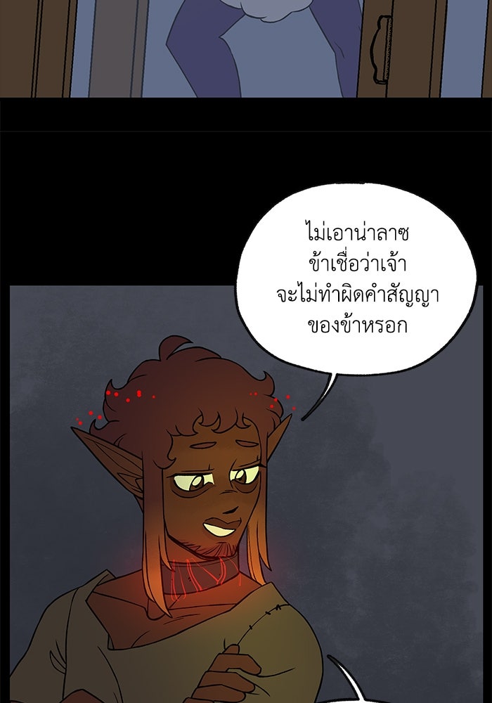 ความลับในชุดเกราะ - หน้า 66