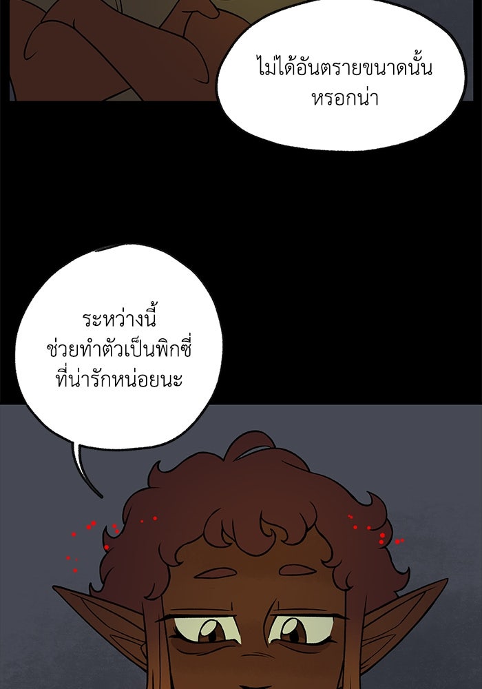ความลับในชุดเกราะ - หน้า 67