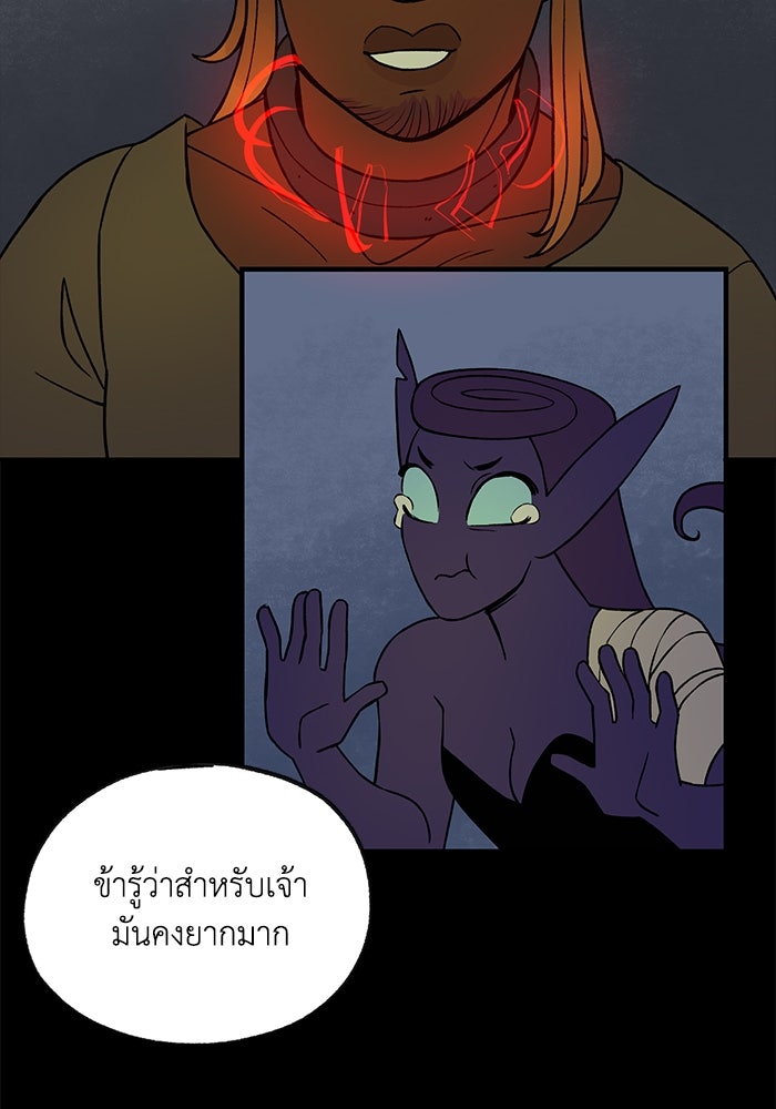 ความลับในชุดเกราะ - หน้า 68