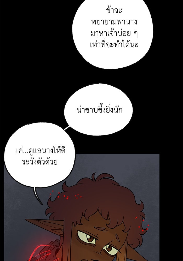 ความลับในชุดเกราะ - หน้า 70