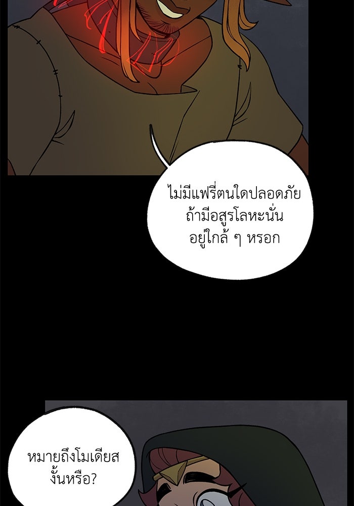 ความลับในชุดเกราะ - หน้า 71