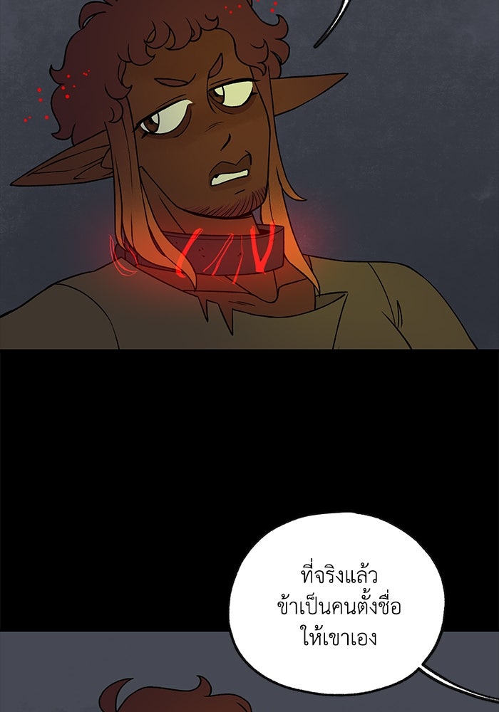 ความลับในชุดเกราะ - หน้า 73