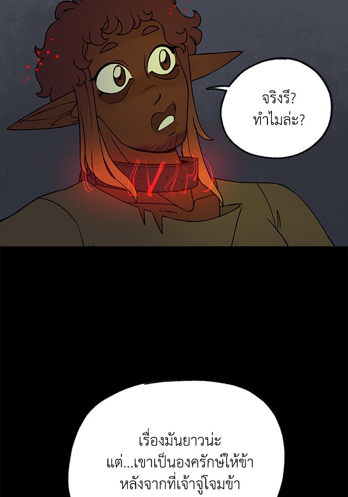 ความลับในชุดเกราะ - หน้า 74