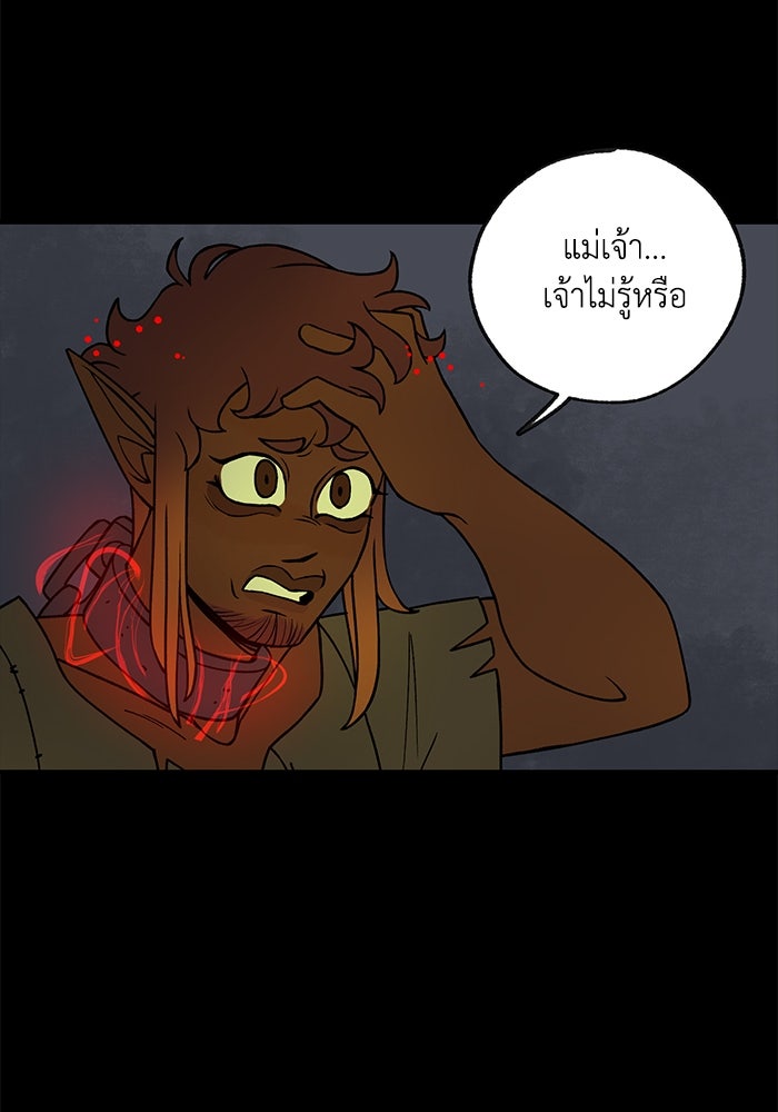 ความลับในชุดเกราะ - หน้า 77