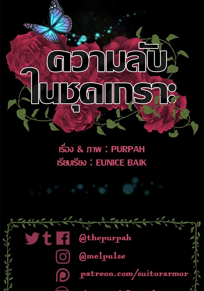 ความลับในชุดเกราะ - หน้า 80