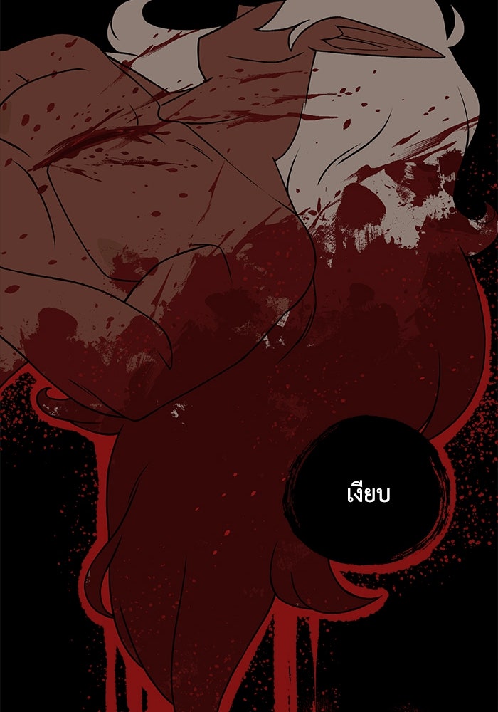 ความลับในชุดเกราะ - หน้า 41