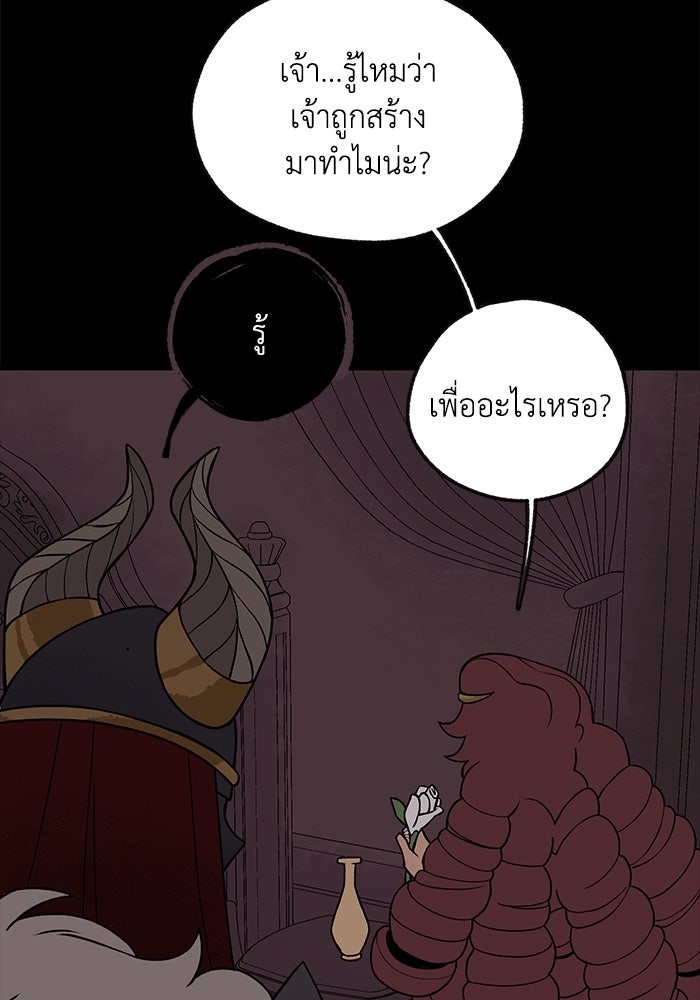 ความลับในชุดเกราะ - หน้า 46