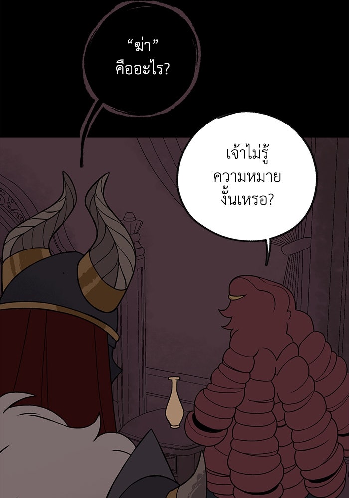 ความลับในชุดเกราะ - หน้า 52