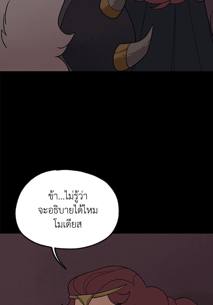 ความลับในชุดเกราะ - หน้า 53