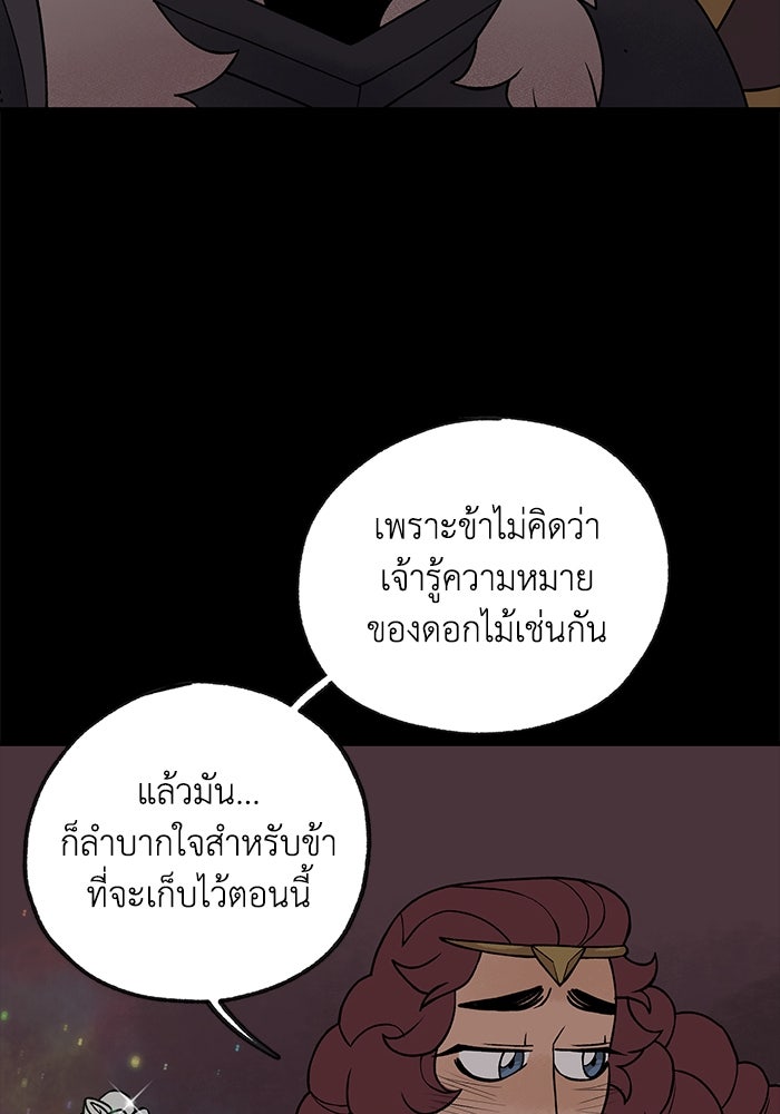 ความลับในชุดเกราะ - หน้า 59