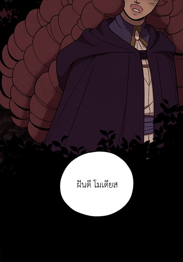 ความลับในชุดเกราะ - หน้า 72