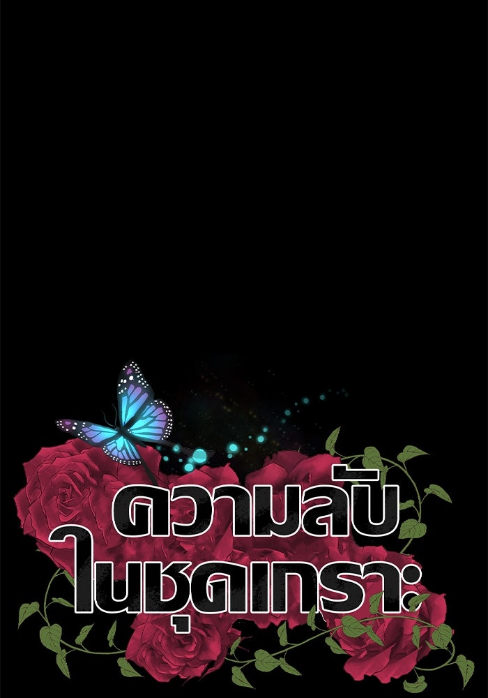 ความลับในชุดเกราะ - หน้า 73