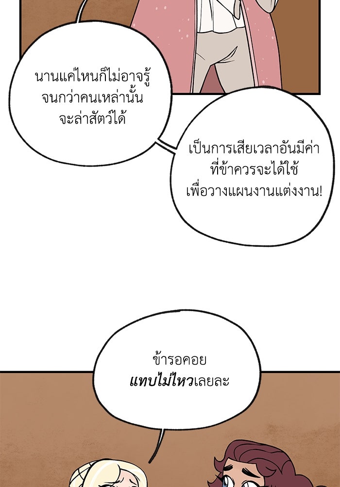 ความลับในชุดเกราะ - หน้า 18