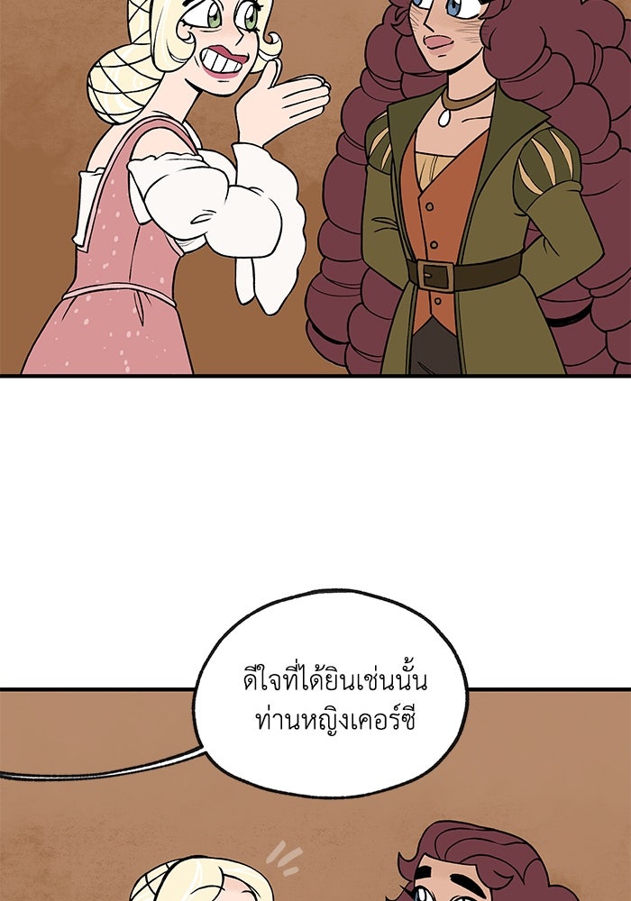 ความลับในชุดเกราะ - หน้า 19