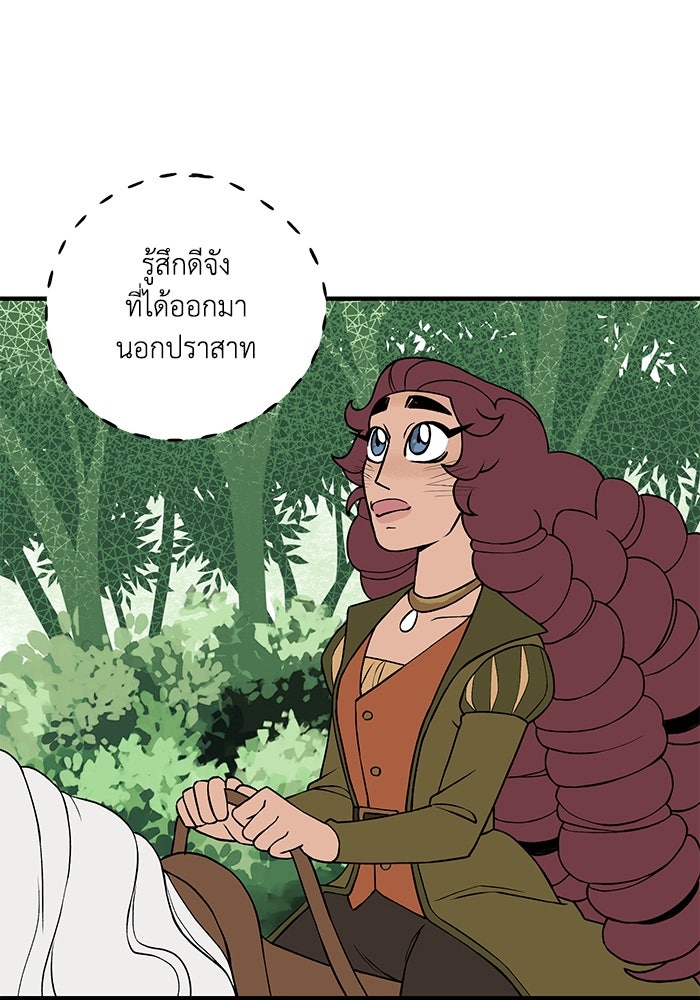 ความลับในชุดเกราะ - หน้า 28