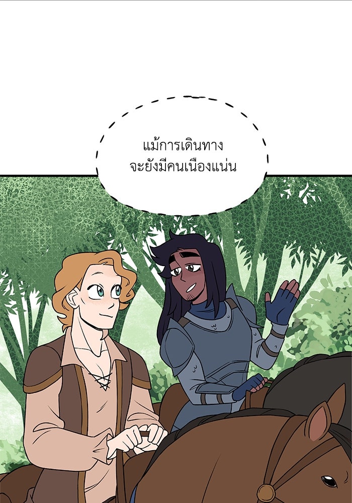 ความลับในชุดเกราะ - หน้า 29