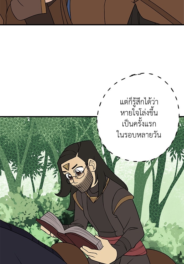 ความลับในชุดเกราะ - หน้า 30