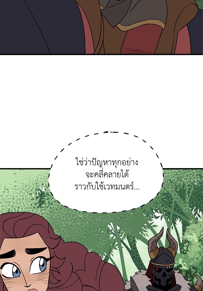 ความลับในชุดเกราะ - หน้า 31