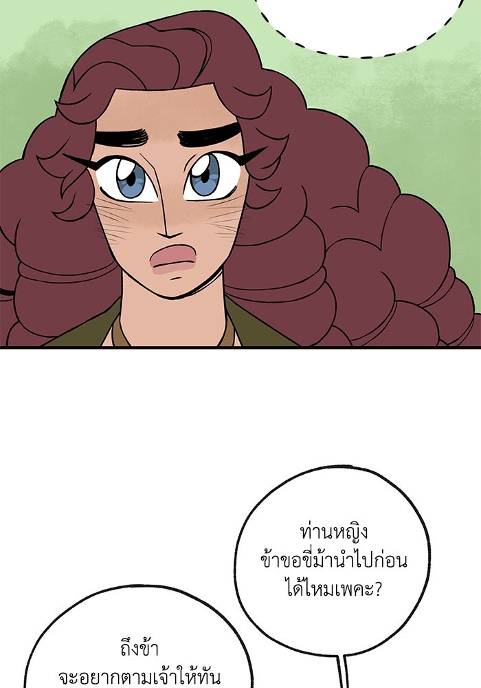 ความลับในชุดเกราะ - หน้า 33