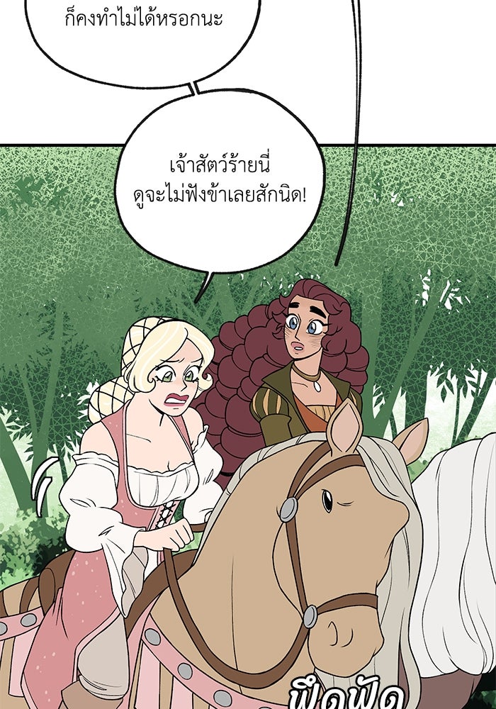 ความลับในชุดเกราะ - หน้า 34