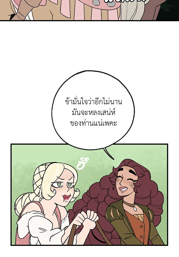 ความลับในชุดเกราะ - หน้า 35