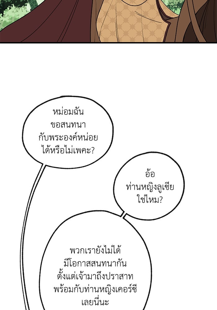 ความลับในชุดเกราะ - หน้า 37