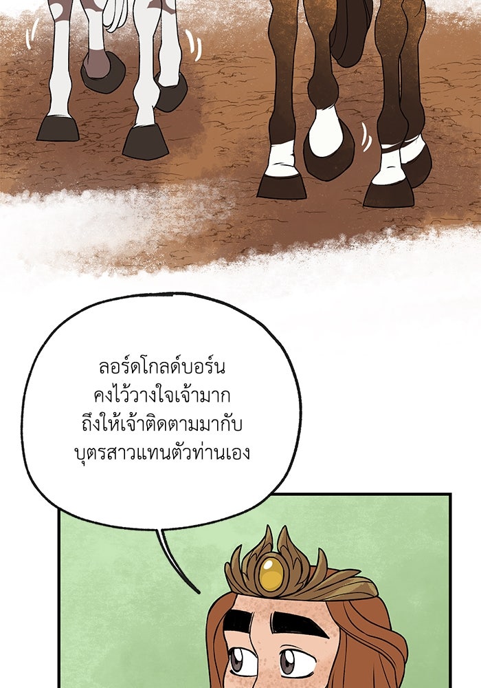 ความลับในชุดเกราะ - หน้า 39