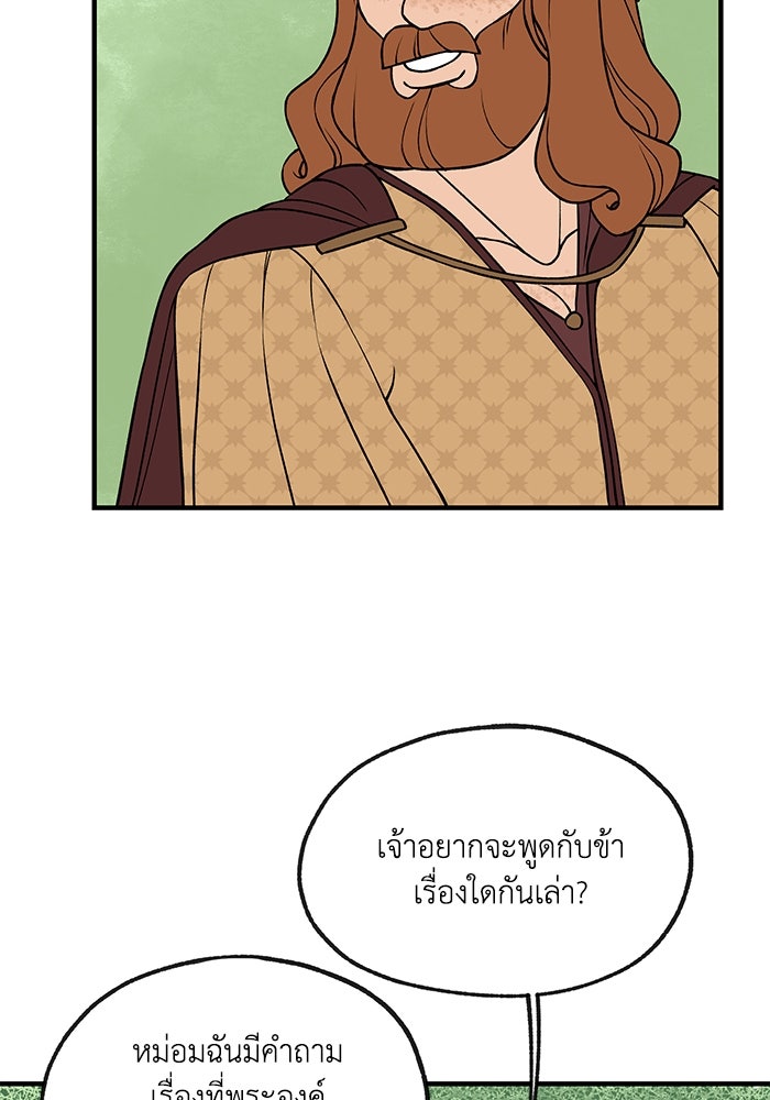 ความลับในชุดเกราะ - หน้า 40