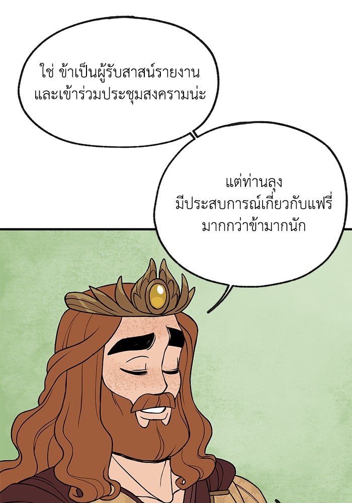 ความลับในชุดเกราะ - หน้า 46