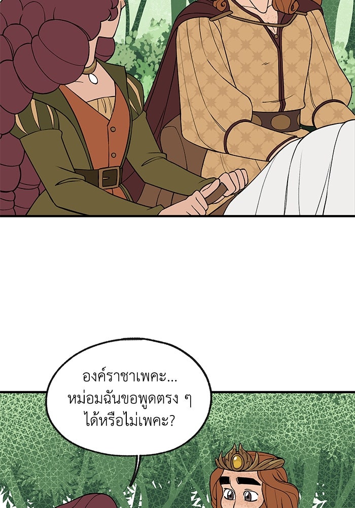 ความลับในชุดเกราะ - หน้า 48