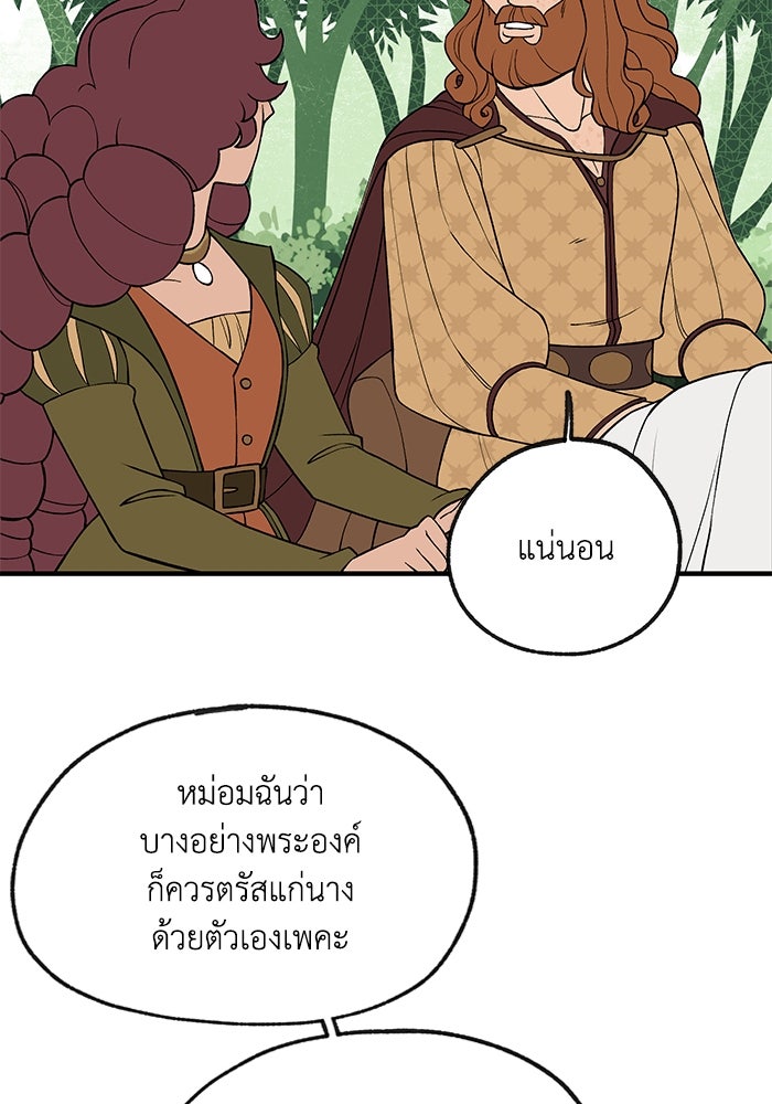 ความลับในชุดเกราะ - หน้า 49
