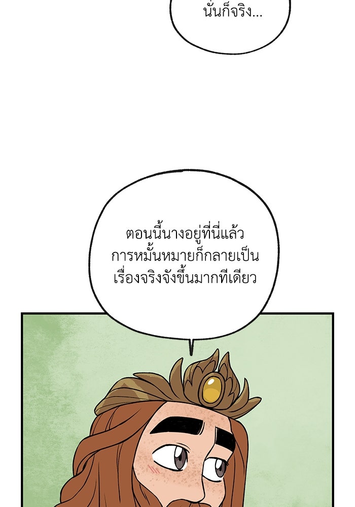 ความลับในชุดเกราะ - หน้า 51