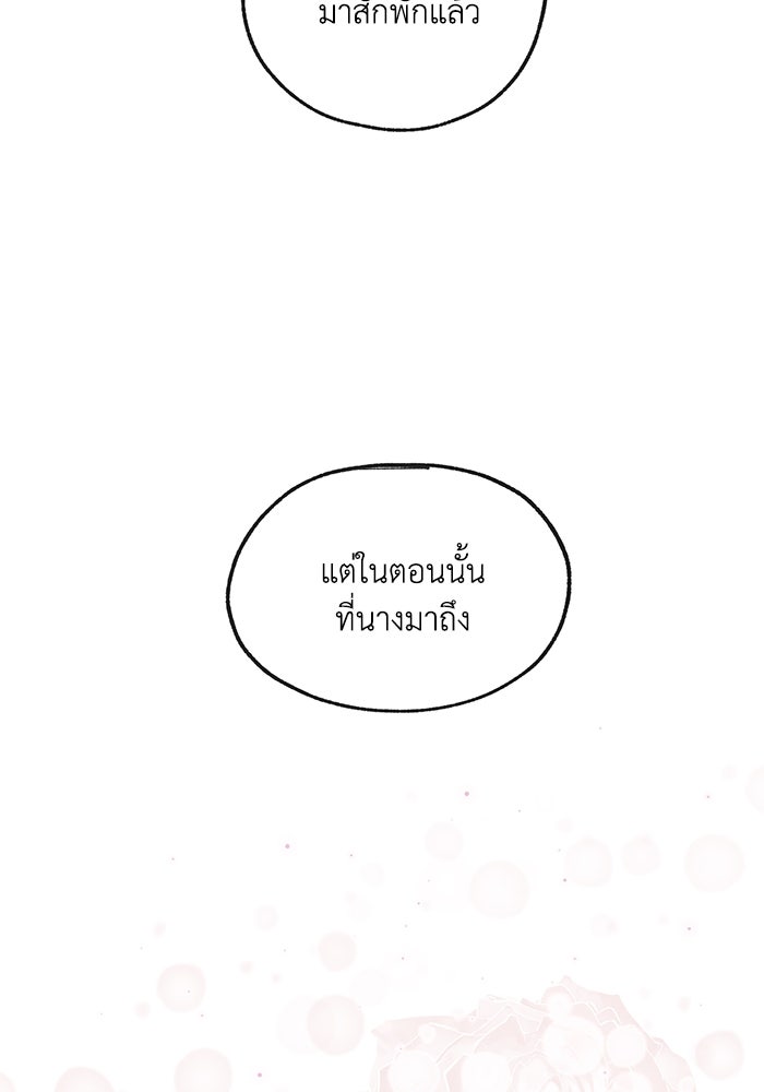 ความลับในชุดเกราะ - หน้า 53