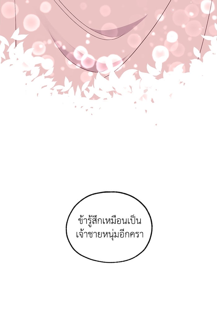 ความลับในชุดเกราะ - หน้า 55
